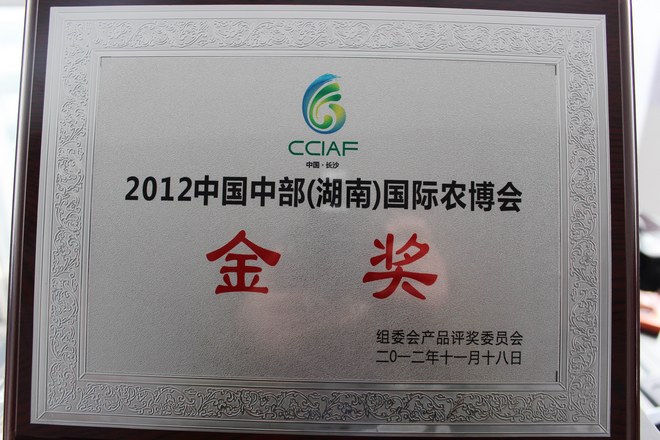 2012中國中部（湖南）國際農博會金獎